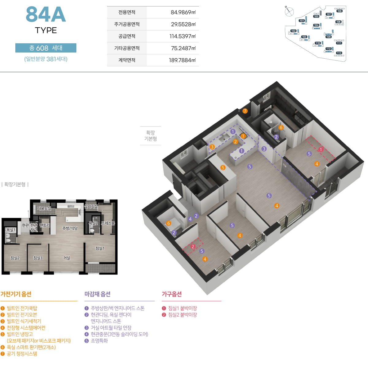 84A 타입 평면도와 아이소메트릭, 면적 및 유상 옵션 안내