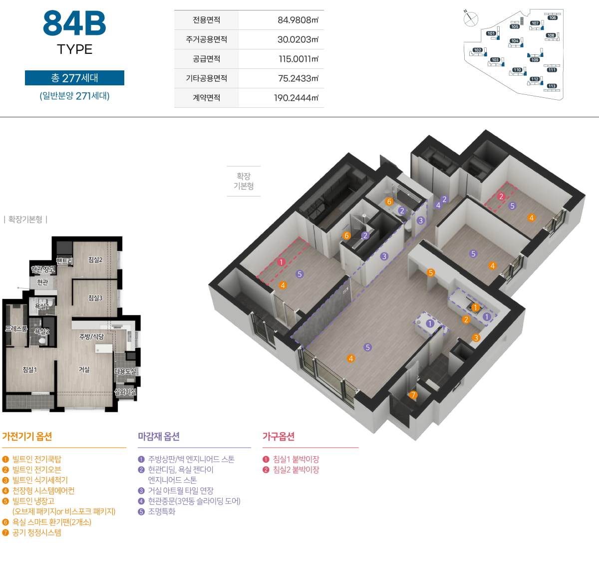 84B 타입 평면도와 아이소메트릭, 면적 및 유상 옵션 안내